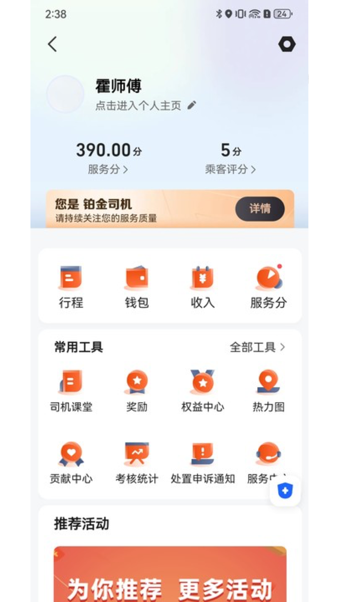 精彩截图-900出行司机端2026官方新版