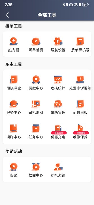精彩截图-900出行司机端2026官方新版