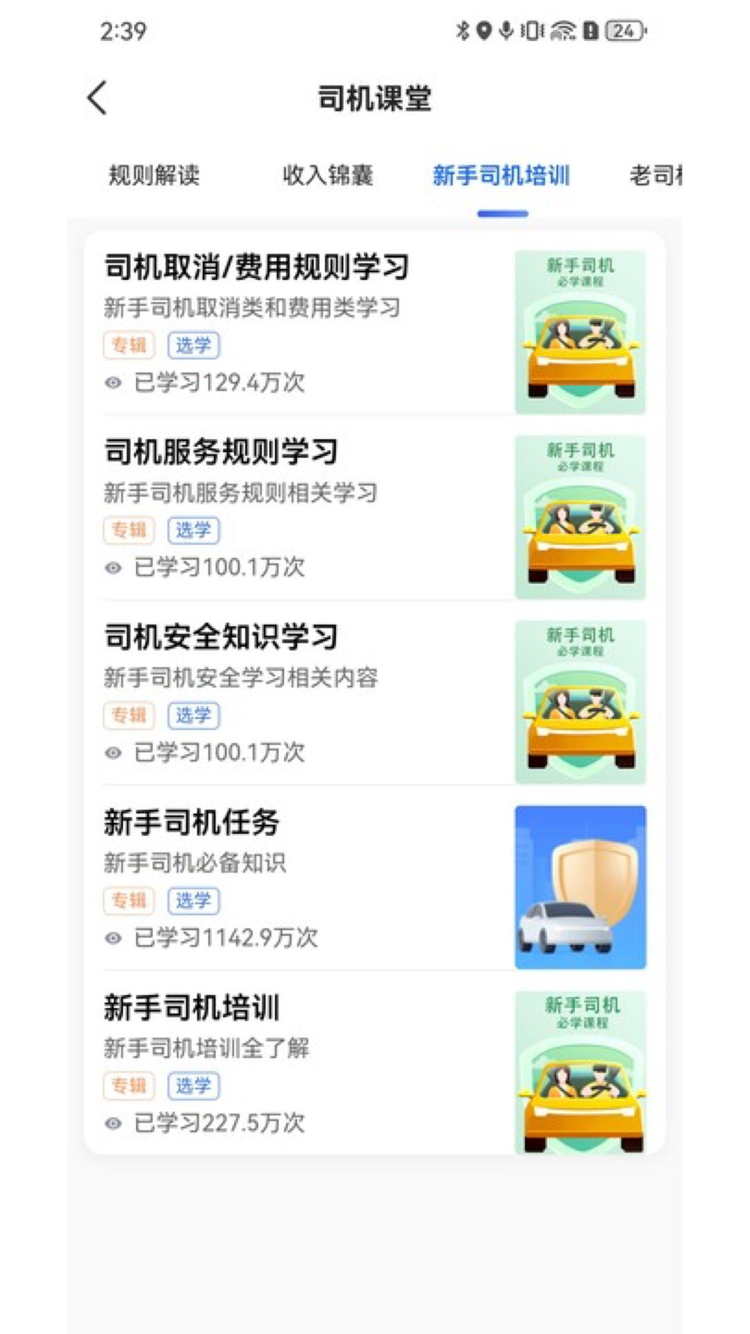 精彩截图-900出行司机端2026官方新版