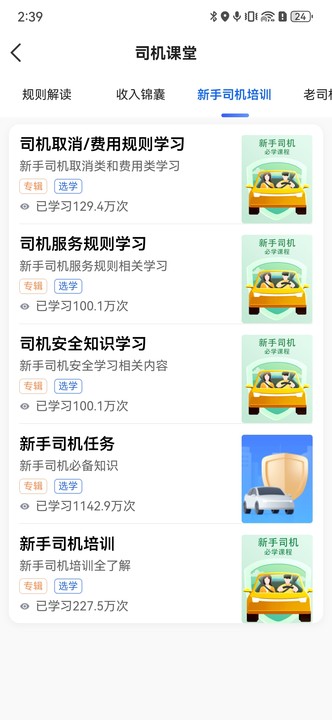 精彩截图-900出行司机端2026官方新版
