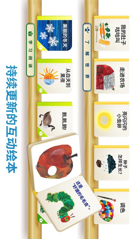 精彩截图-毛毛虫幼儿园2025官方新版