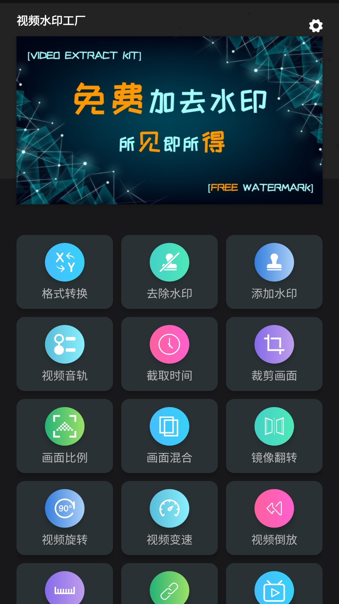 精彩截图-视频水印工厂2026官方新版