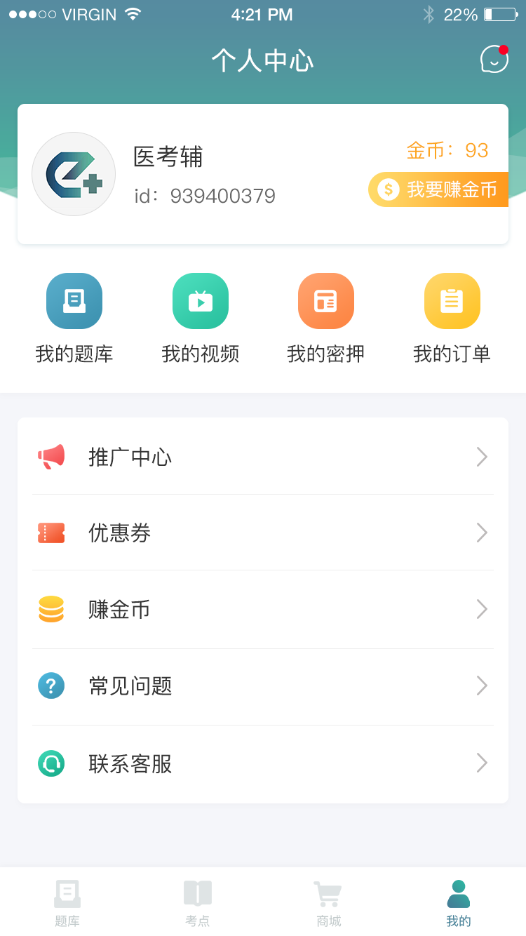 精彩截图-易考辅2026官方新版