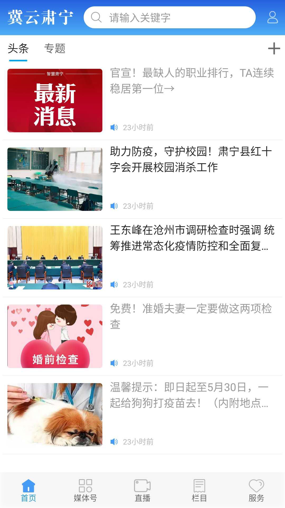 精彩截图-冀云肃宁2026官方新版