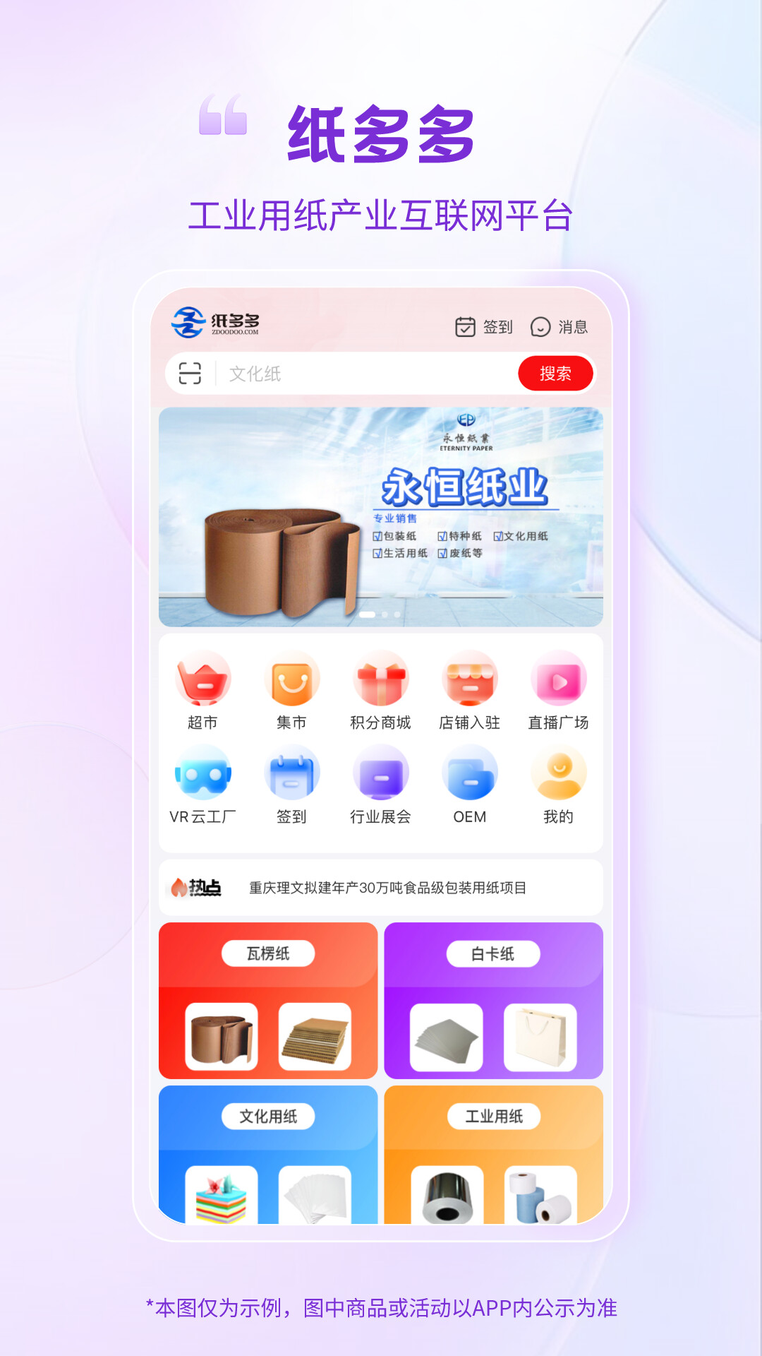 精彩截图-纸多多2026官方新版