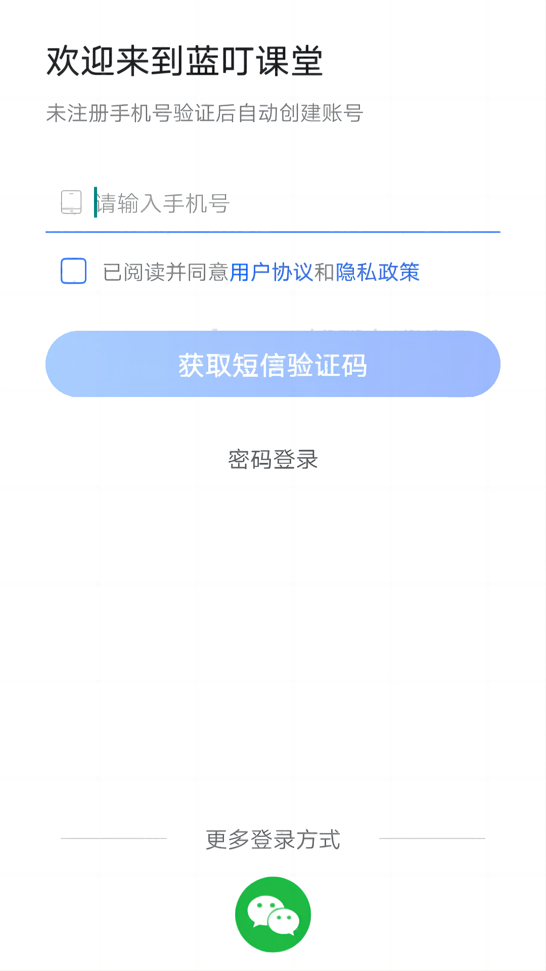 精彩截图-蓝叮课堂2025官方新版