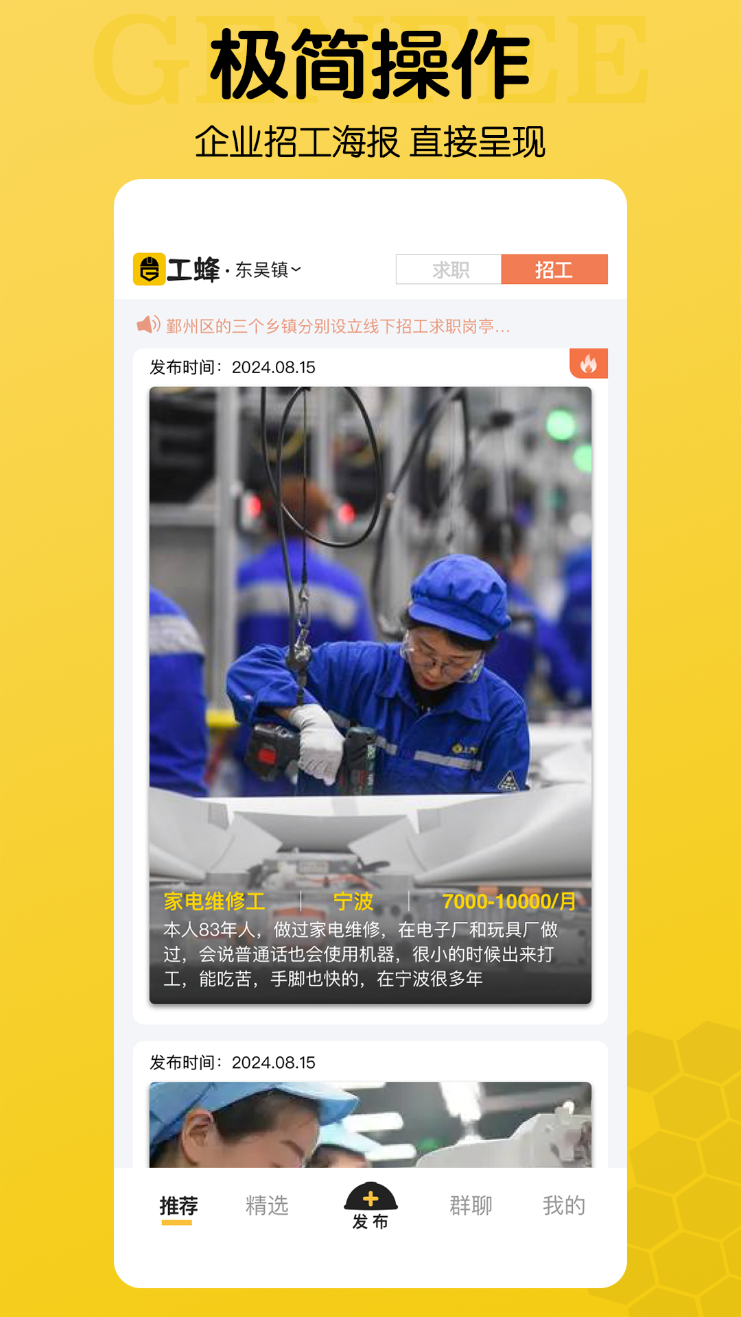 精彩截图-工蜂2025官方新版