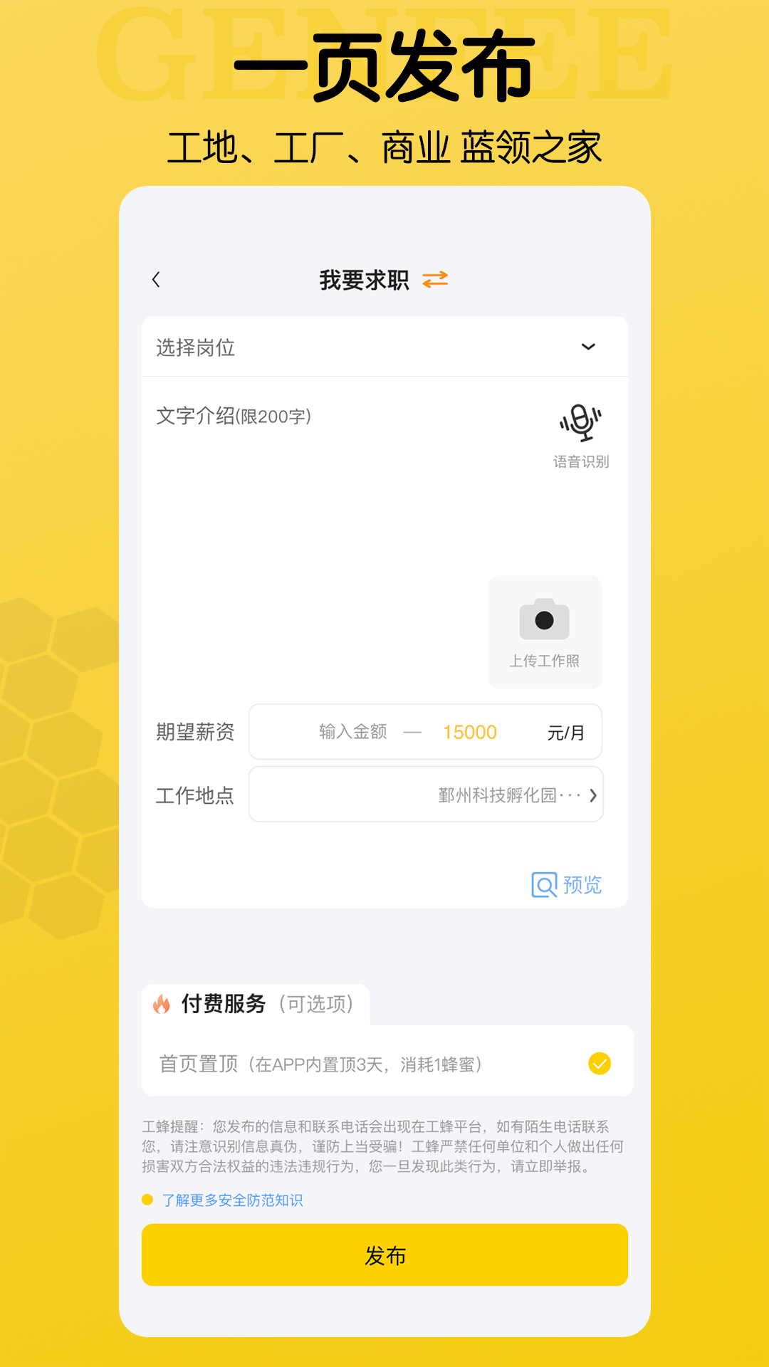 精彩截图-工蜂2025官方新版