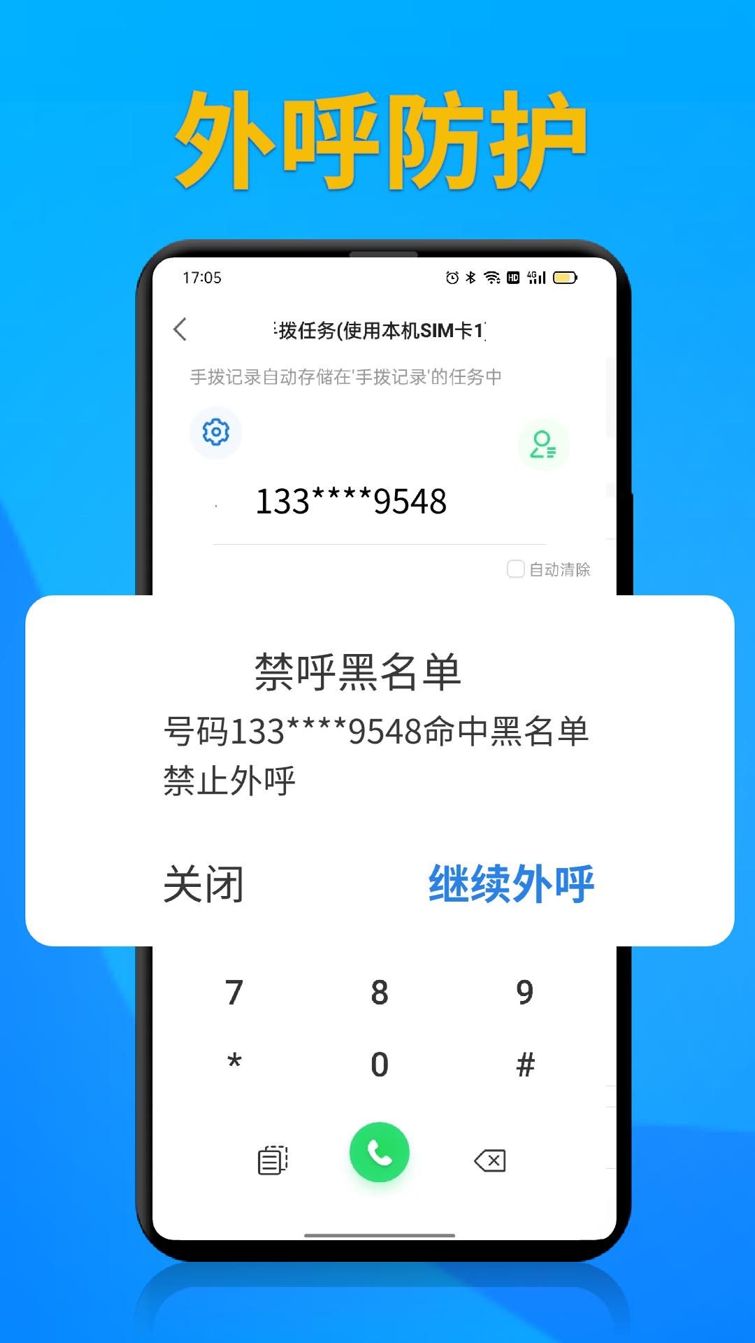 精彩截图-电销帮自动拨号2026官方新版