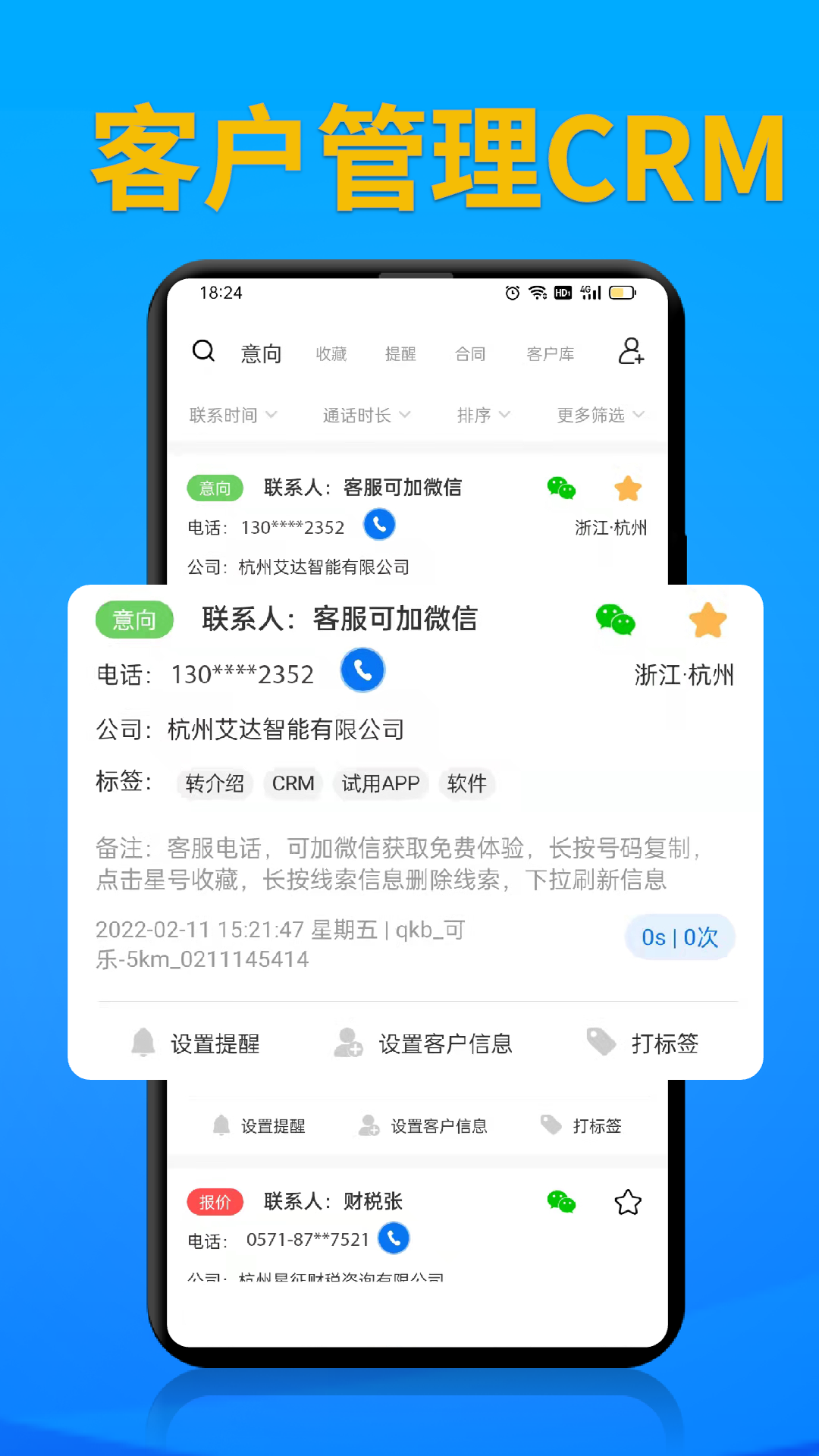 电销帮自动拨号安卓版高清截图
