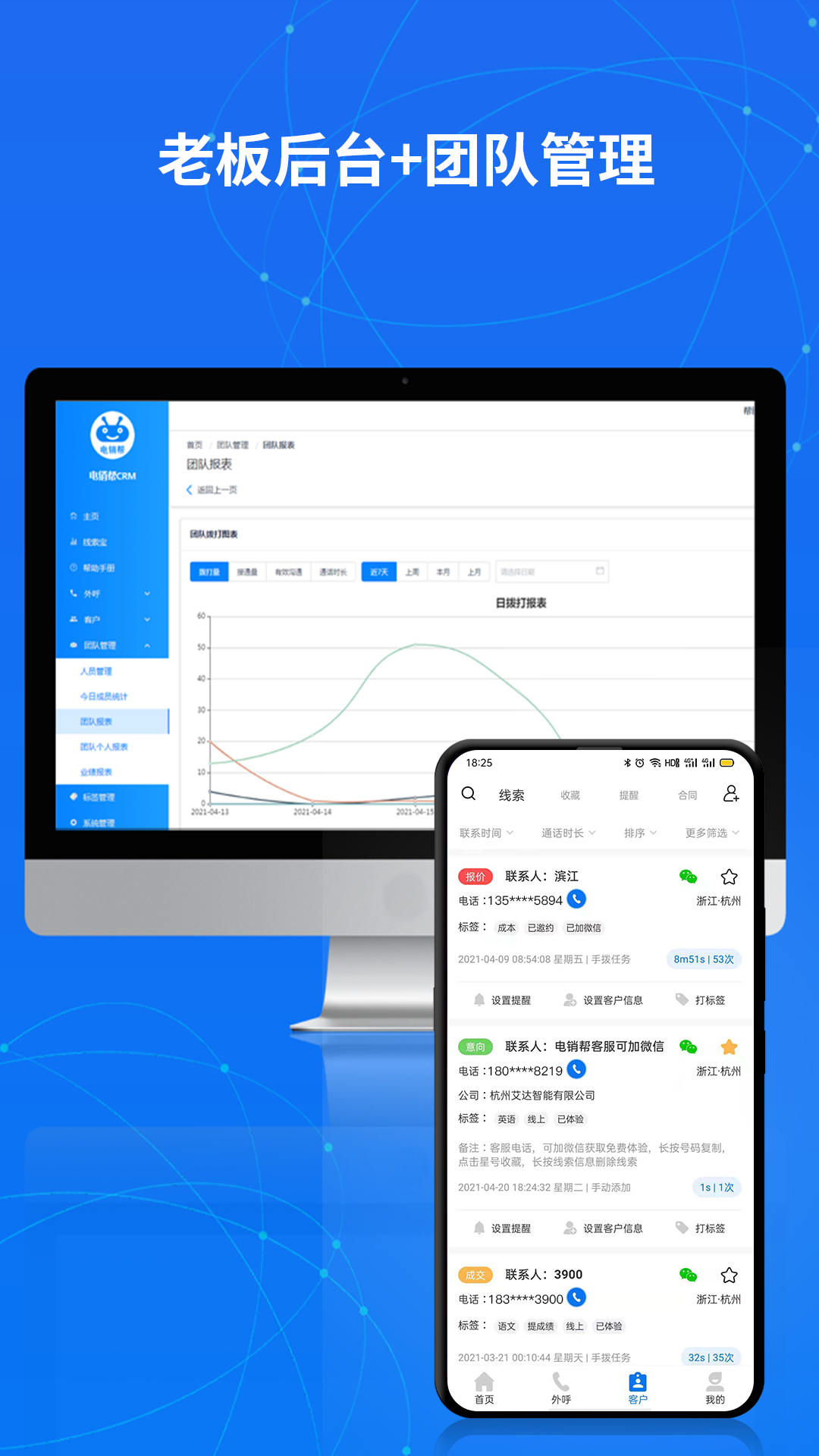 精彩截图-电销帮自动拨号2026官方新版