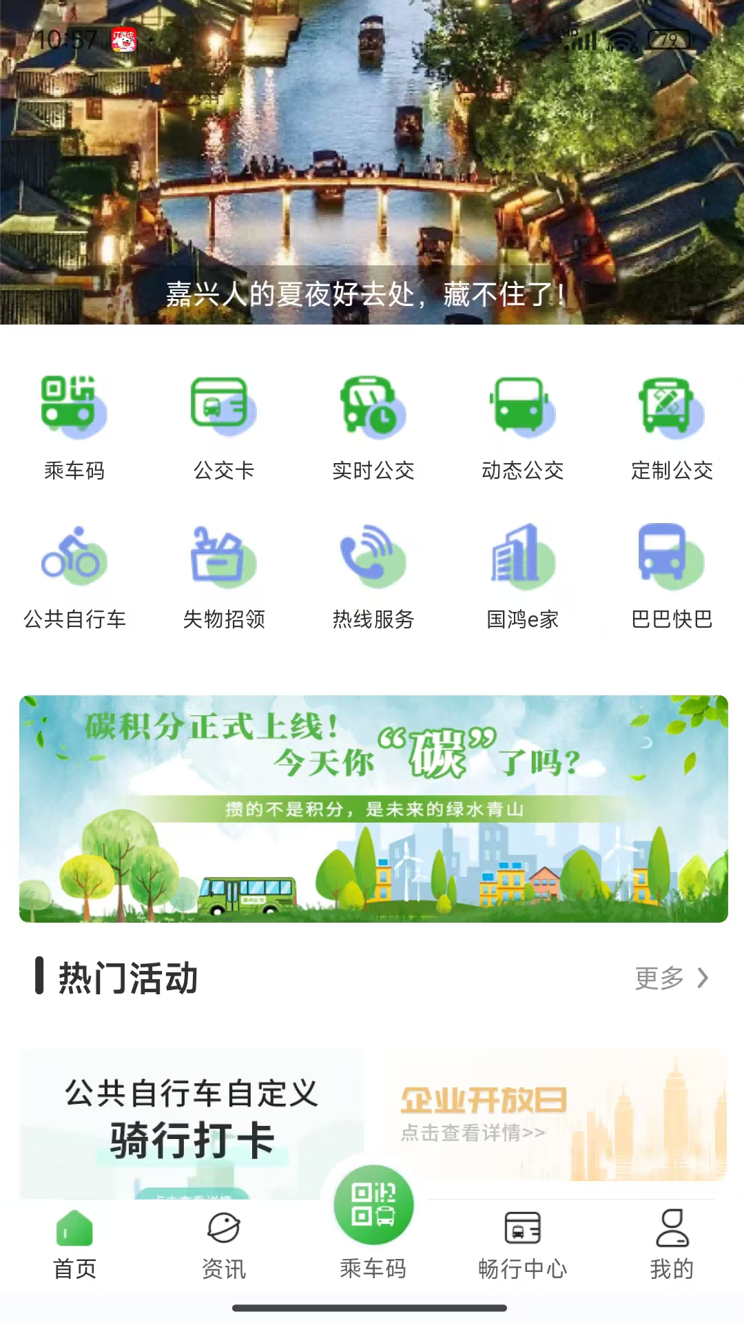 精彩截图-嘉通行2026官方新版