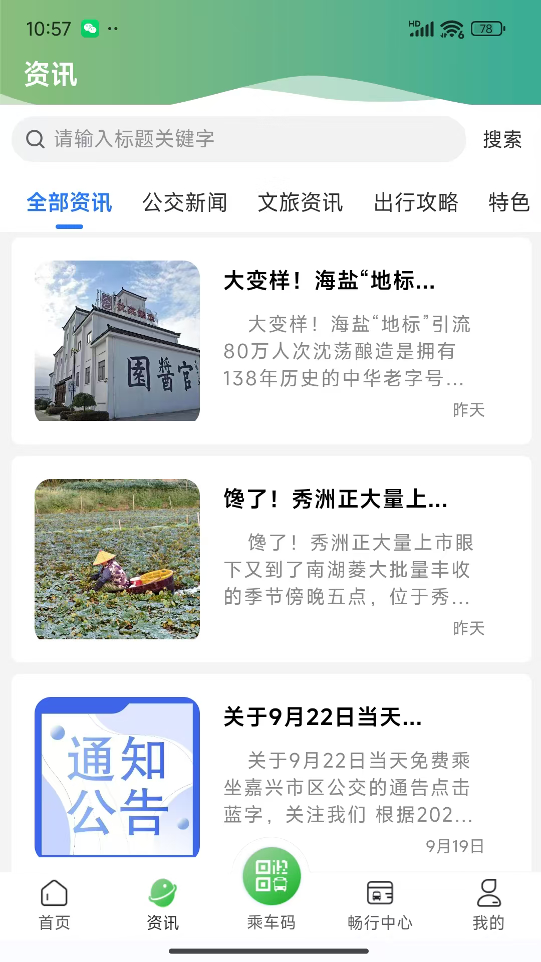 精彩截图-嘉通行2026官方新版