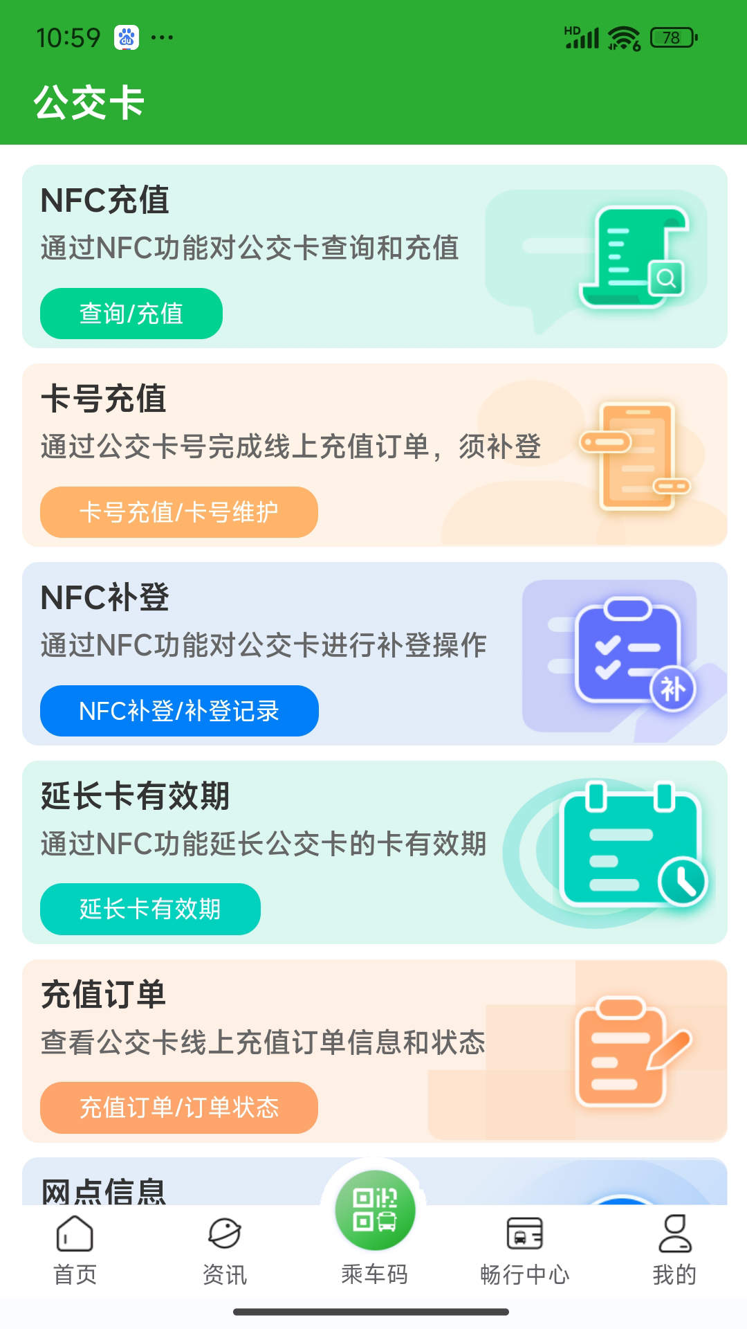 精彩截图-嘉通行2026官方新版