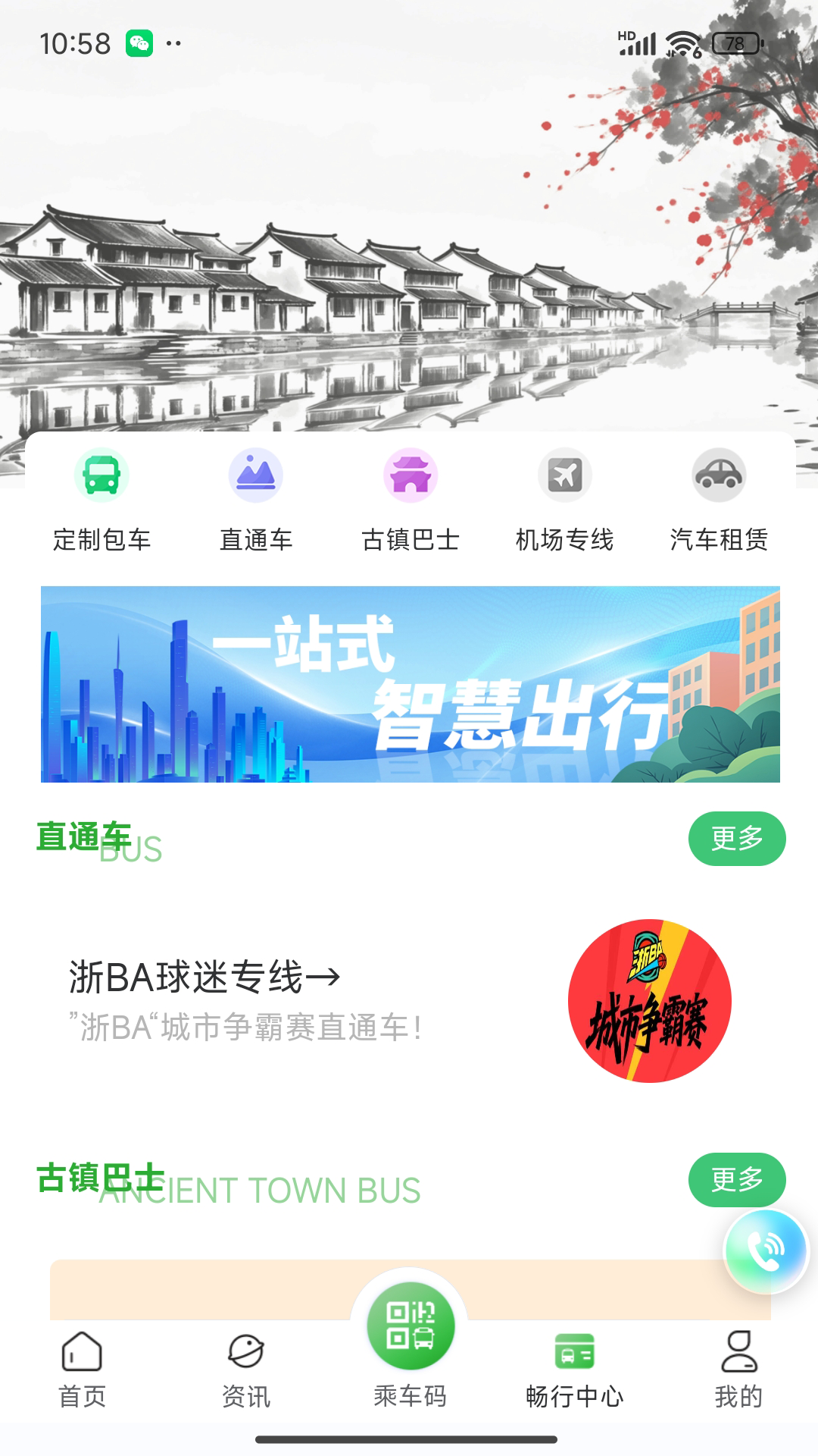精彩截图-嘉通行2026官方新版