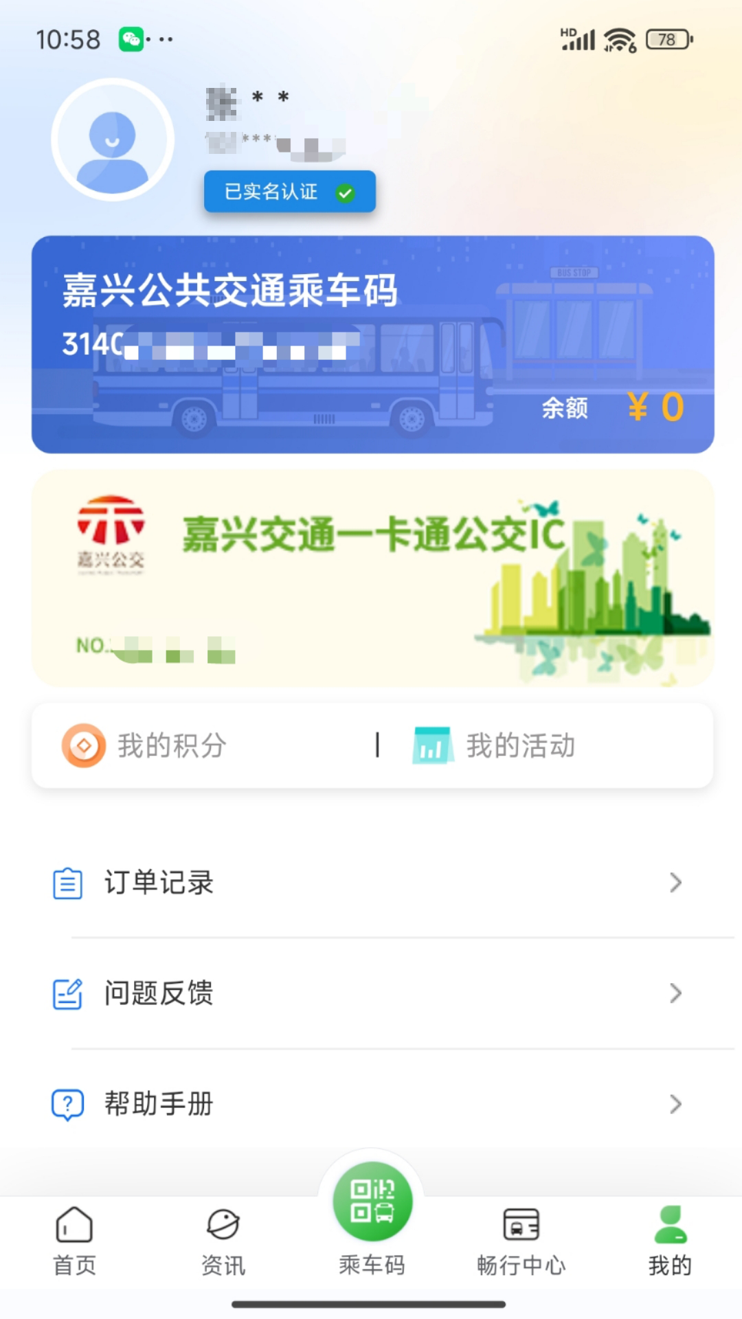 精彩截图-嘉通行2026官方新版