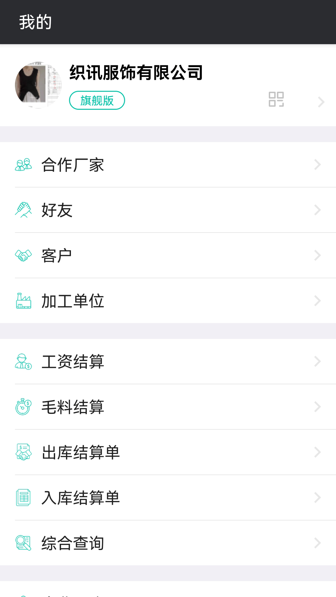 精彩截图-云织讯2025官方新版