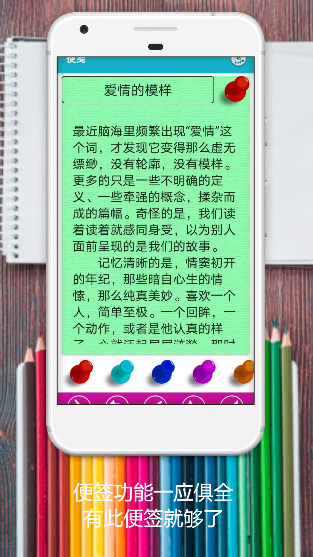 精彩截图-便签2025官方新版
