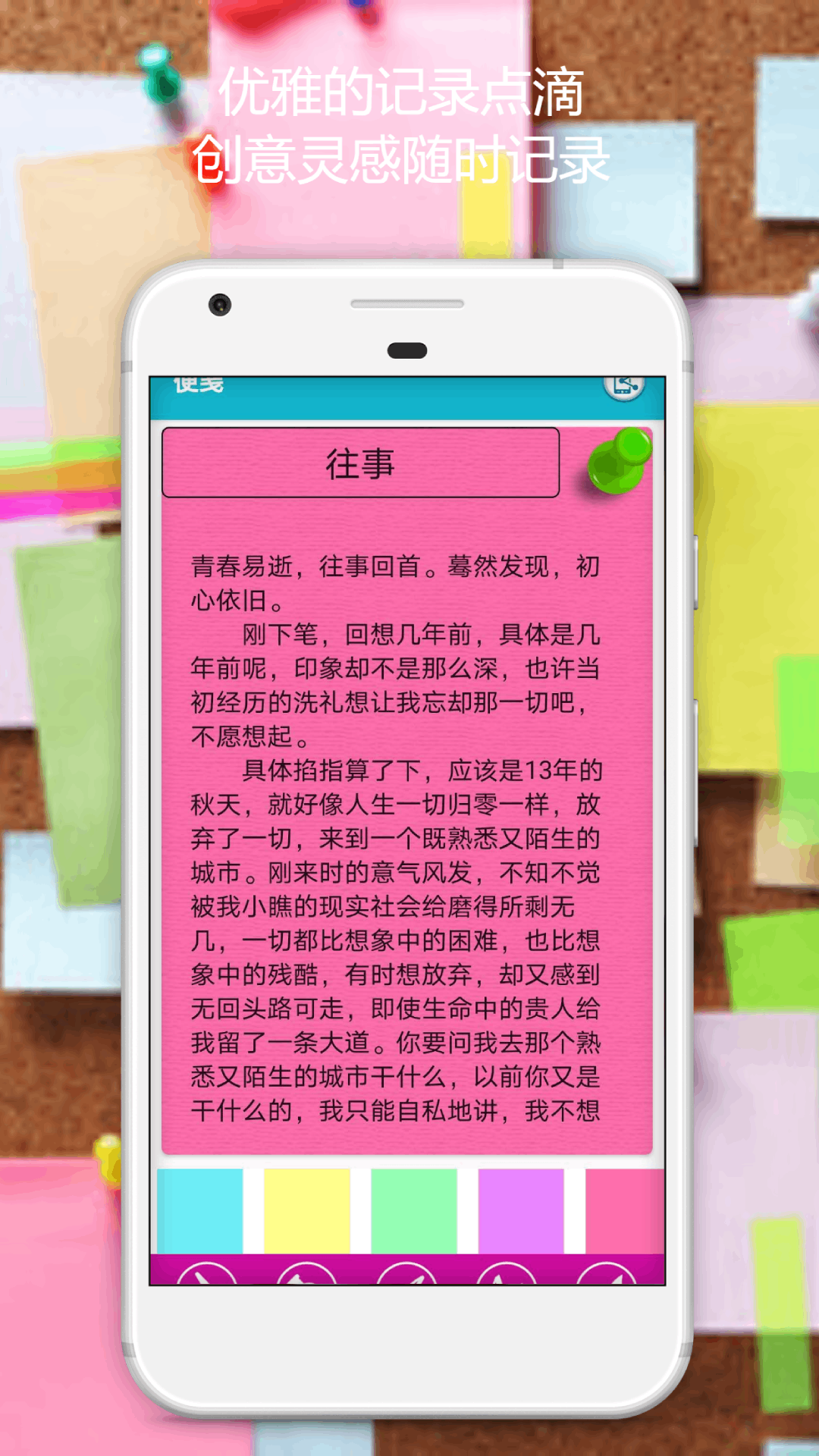 精彩截图-便签2025官方新版