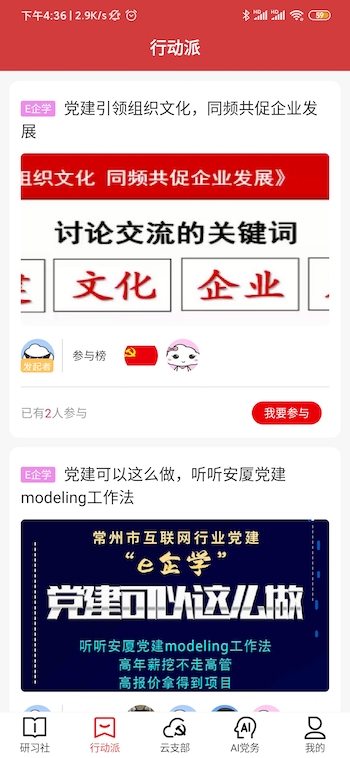 精彩截图-红色千帆2026官方新版