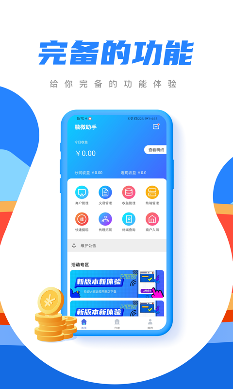 精彩截图-融微助手2025官方新版