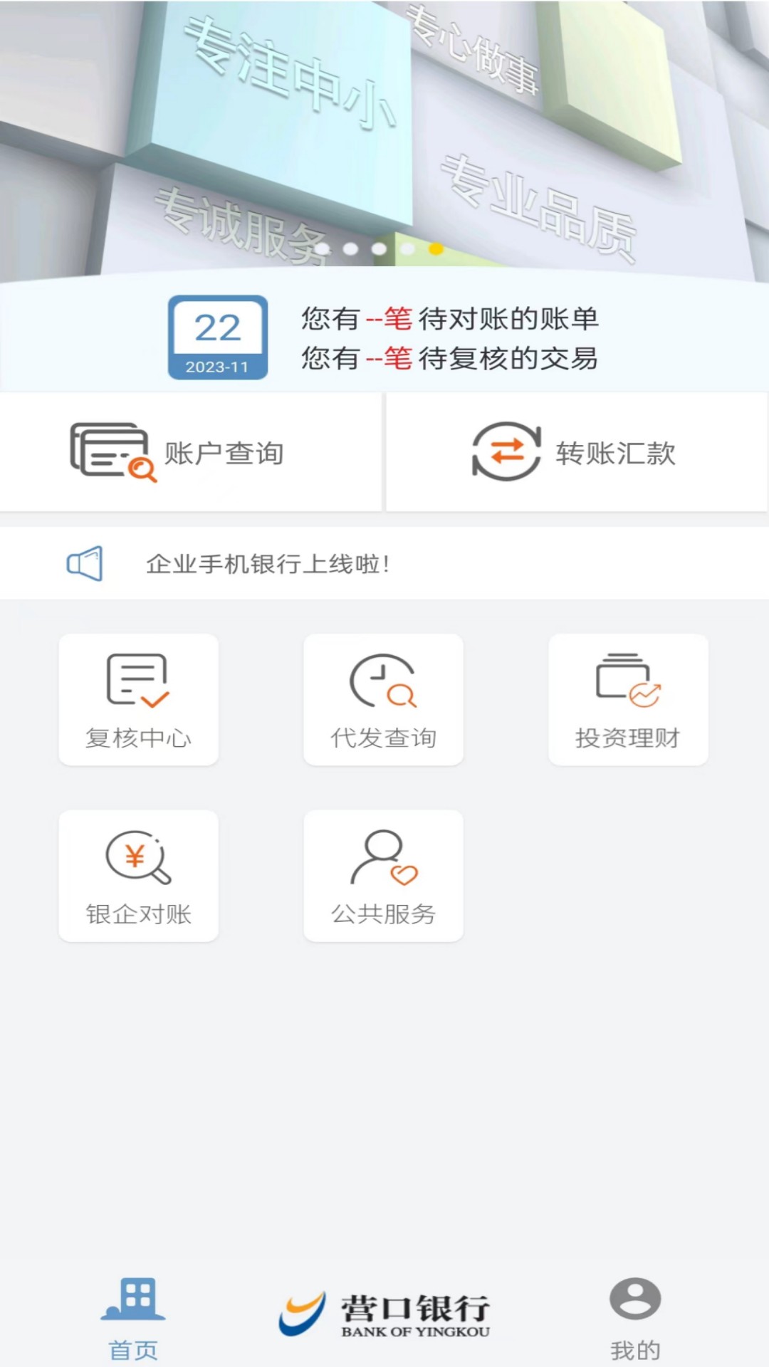 精彩截图-营行企业银行2025官方新版