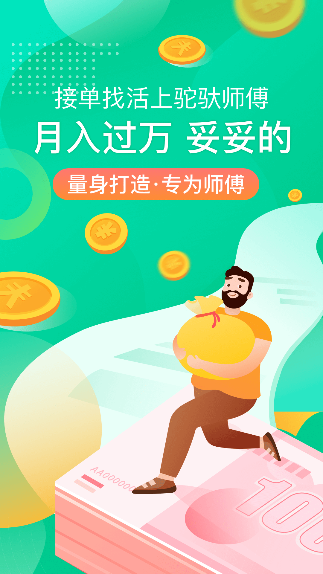 精彩截图-驼驮师傅2025官方新版
