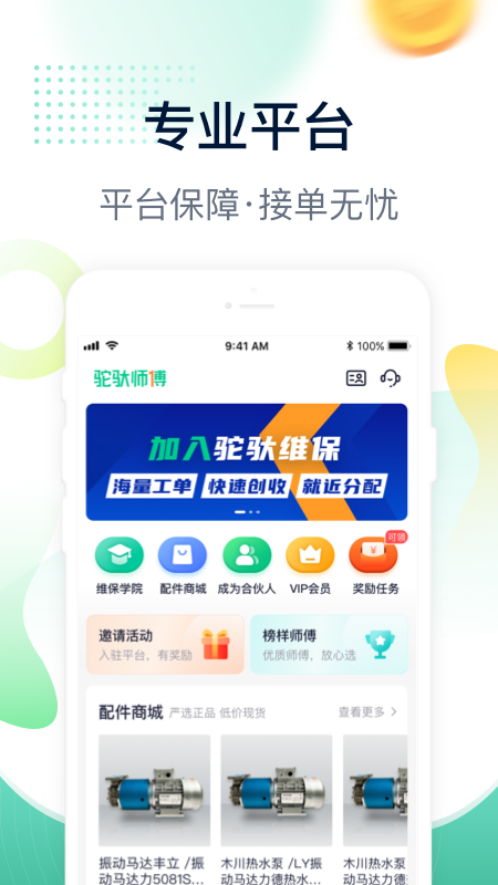 精彩截图-驼驮师傅2026官方新版