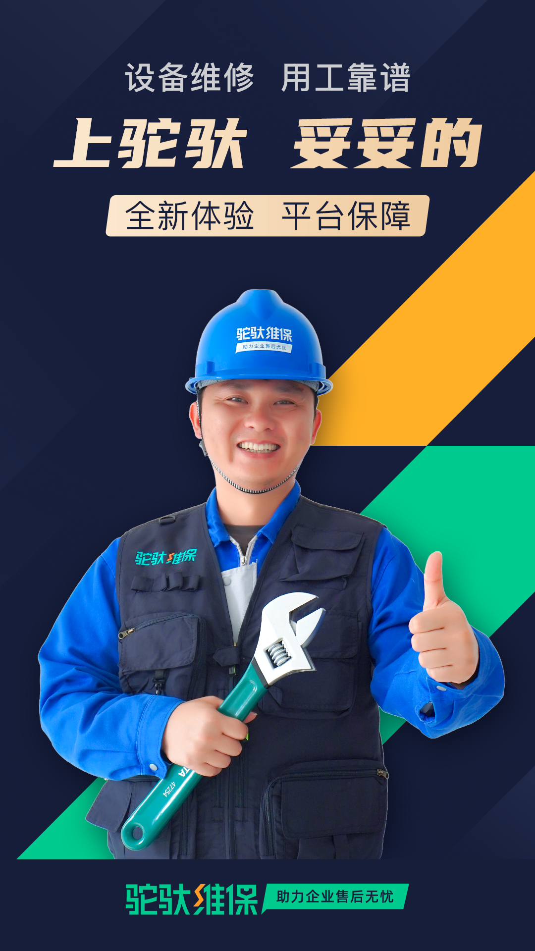 精彩截图-驼驮维保2026官方新版