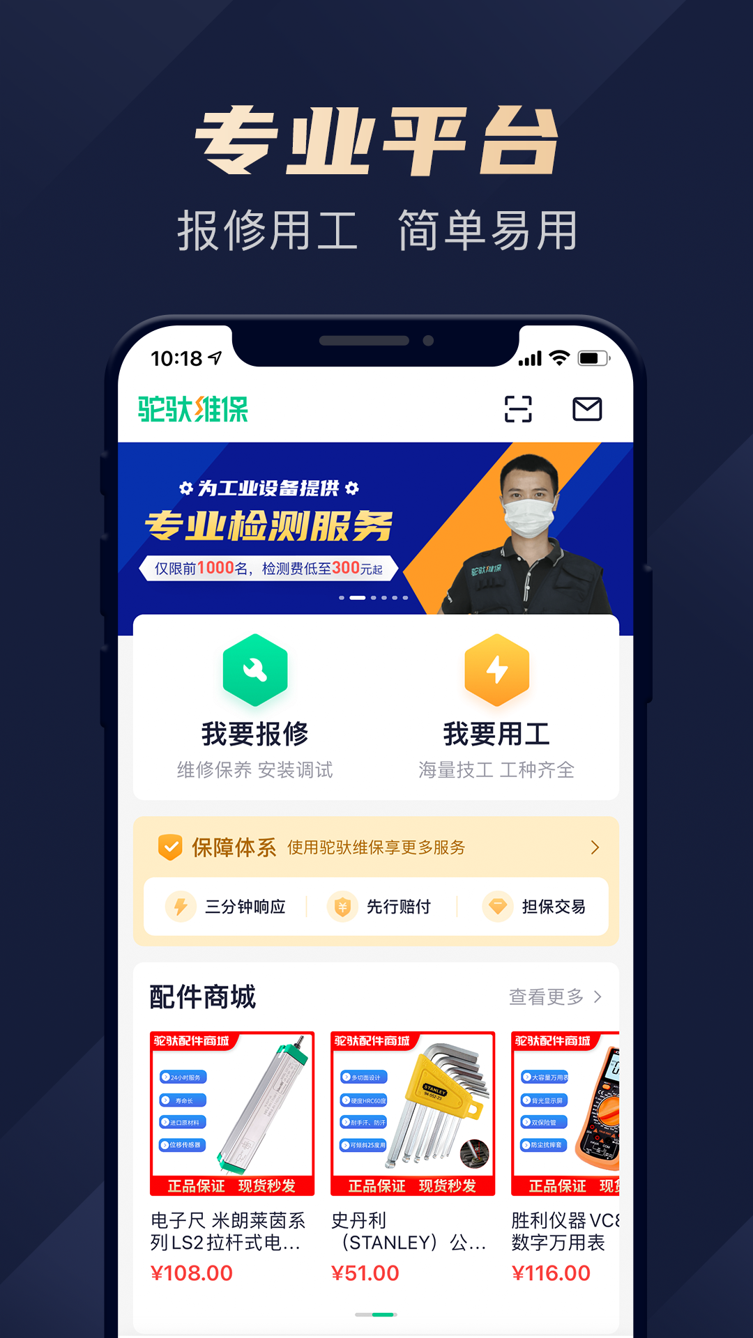 精彩截图-驼驮维保2026官方新版