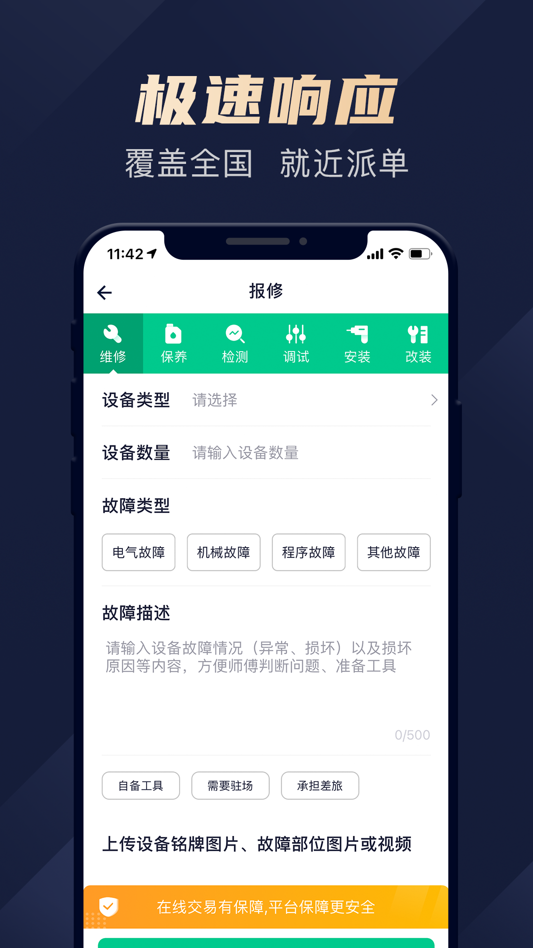 精彩截图-驼驮维保2026官方新版