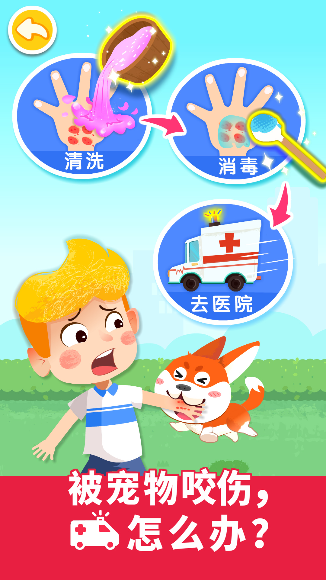 精彩截图-宝宝救护手册2026官方新版