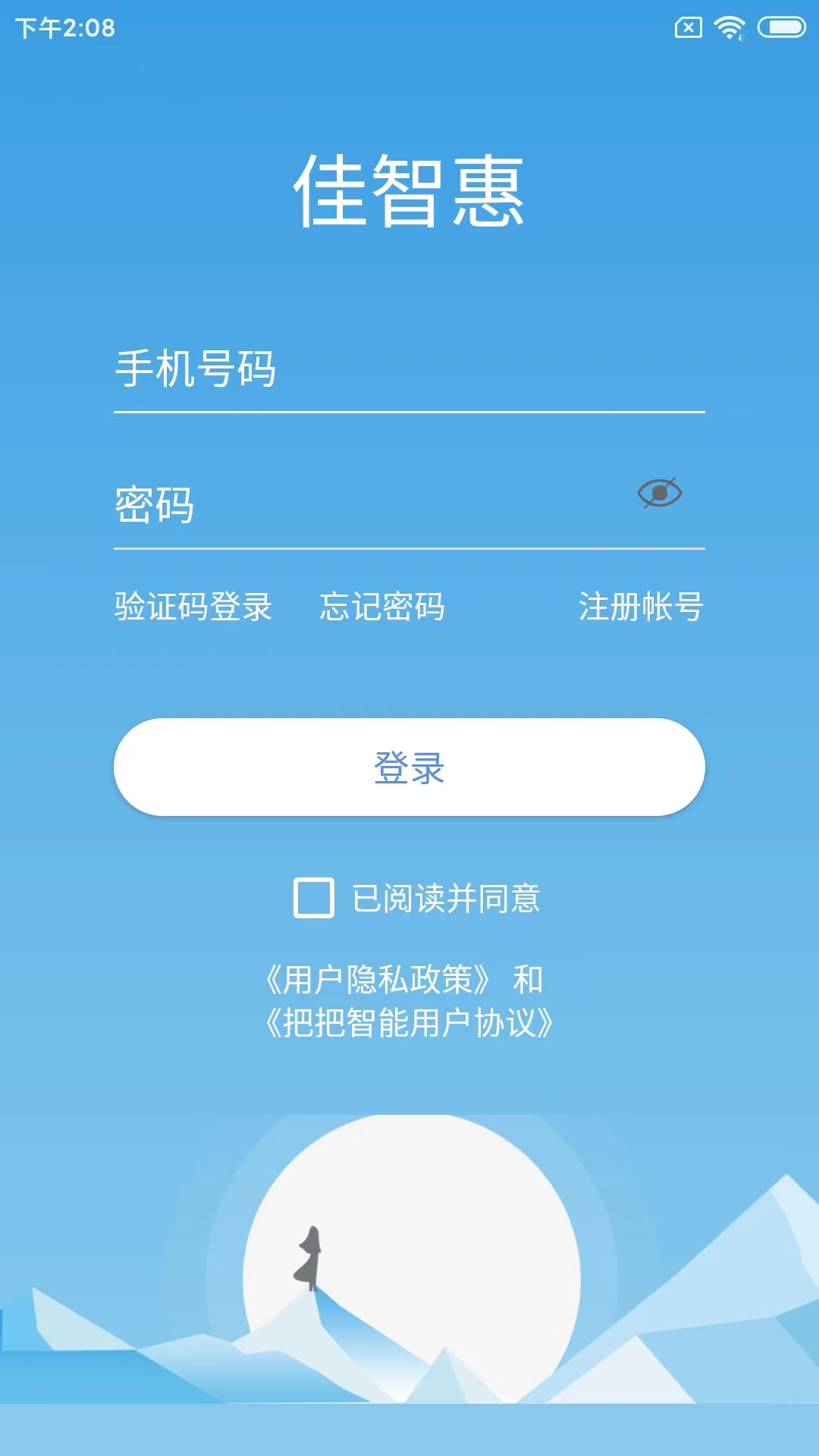 精彩截图-佳智惠2025官方新版