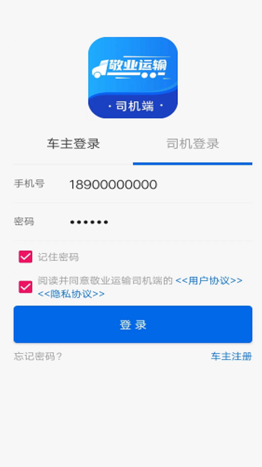精彩截图-敬业运输司机端2025官方新版