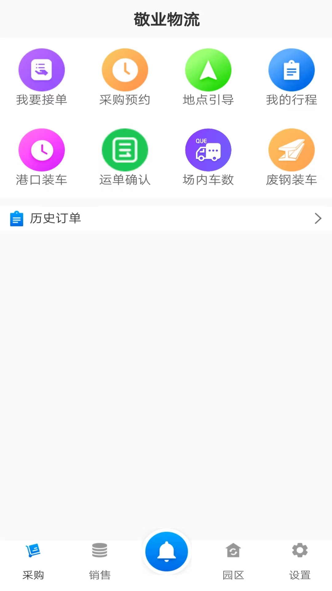 敬业运输司机端 截图 2