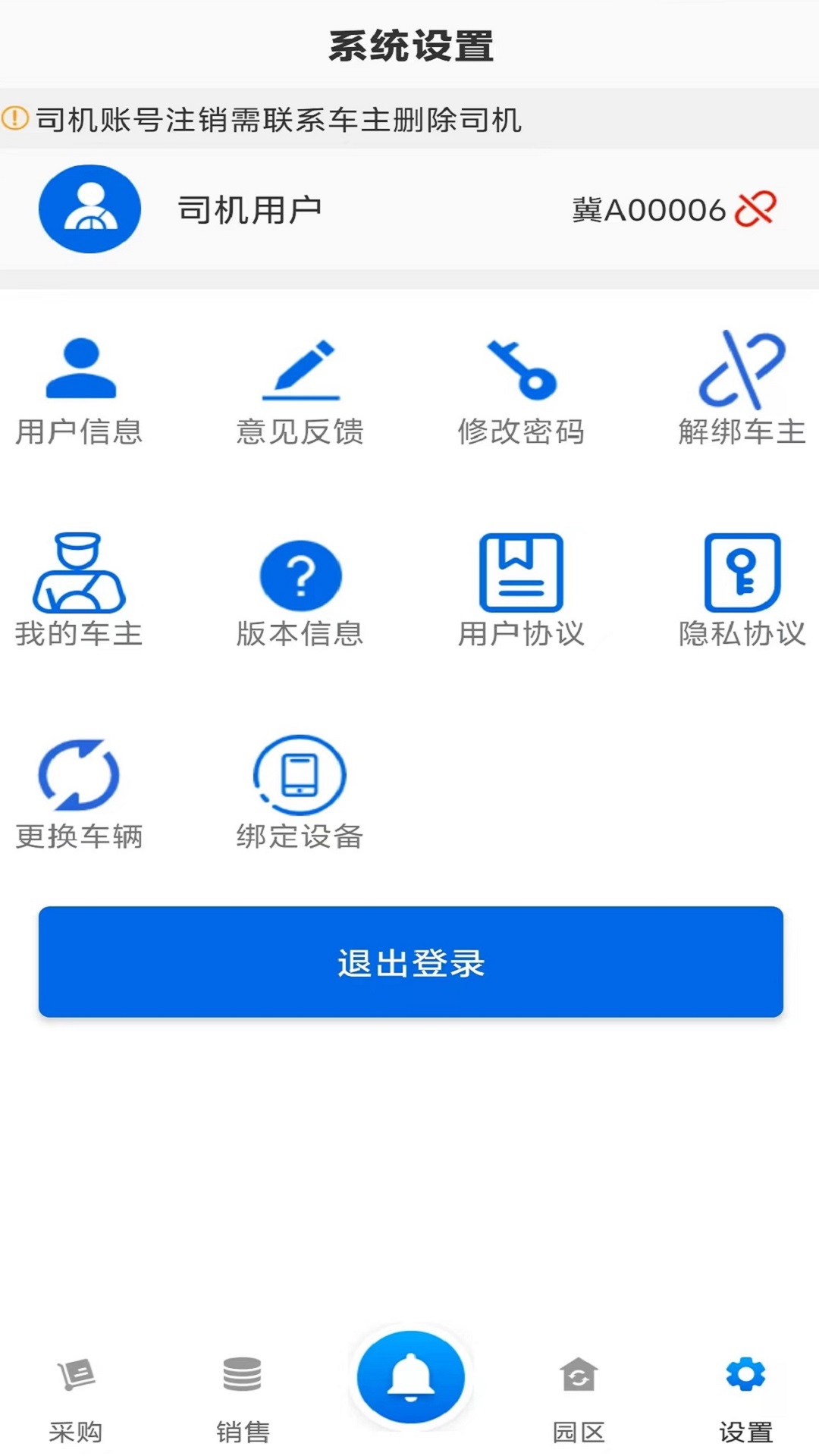 精彩截图-敬业运输司机端2025官方新版