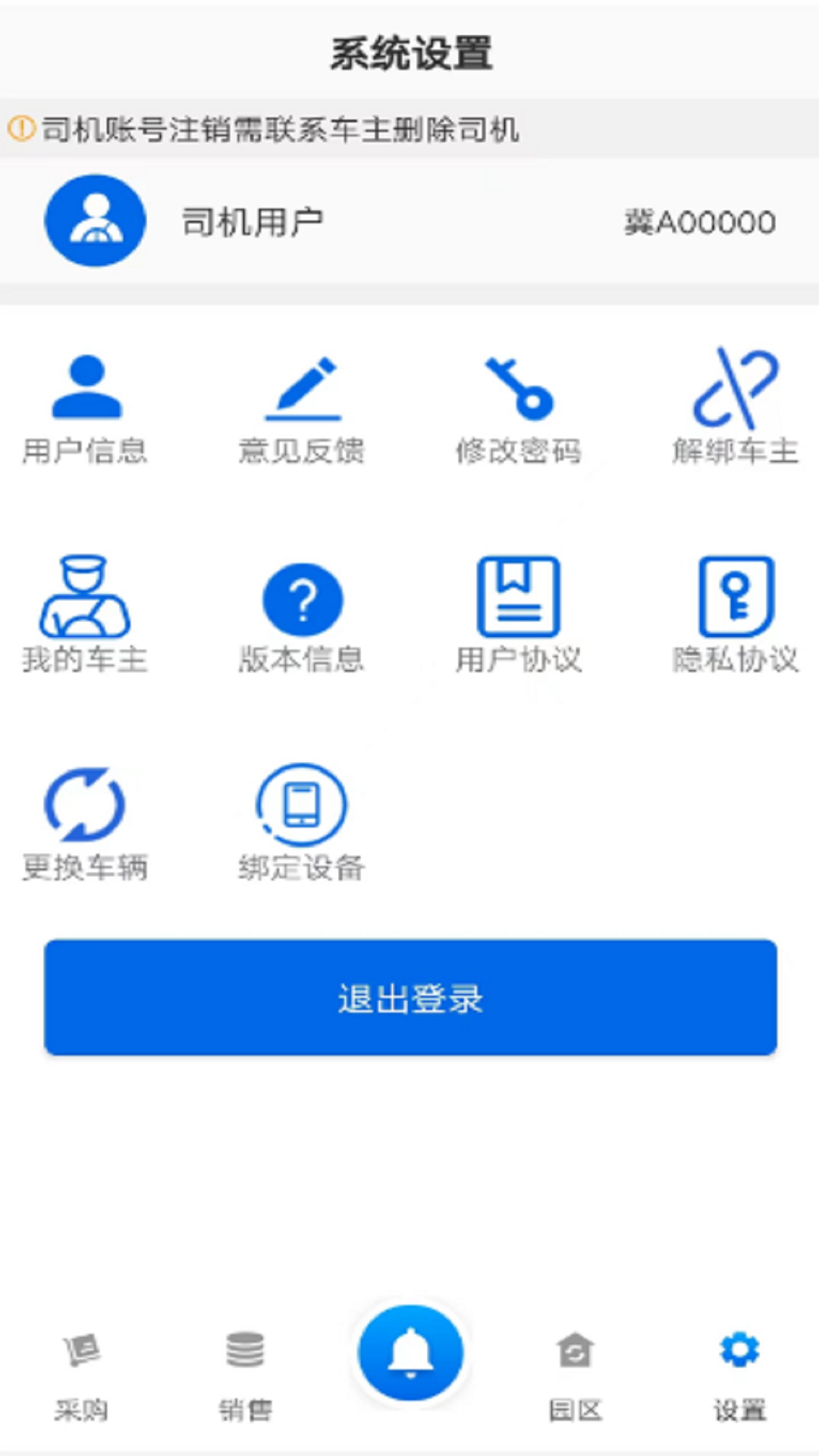 敬业运输司机端 截图 4