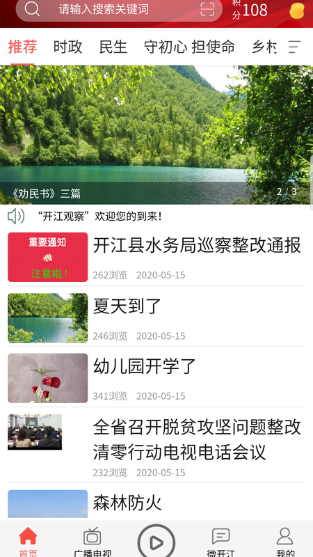 精彩截图-开江观察2026官方新版