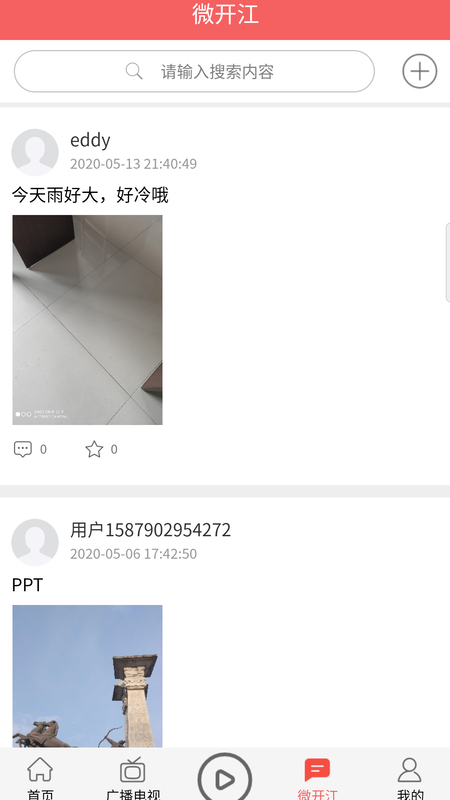 精彩截图-开江观察2026官方新版