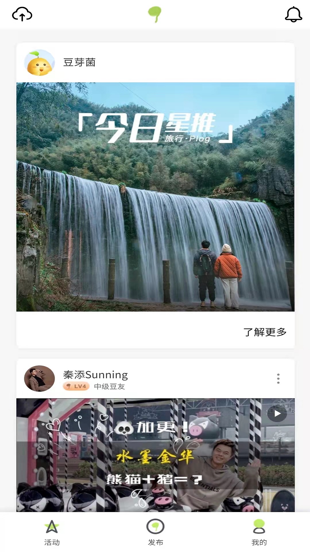 精彩截图-豆芽部落2026官方新版