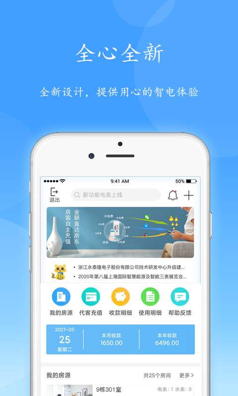 精彩截图-智电管家2026官方新版