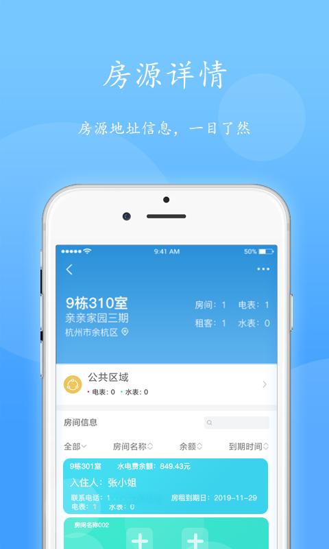 精彩截图-智电管家2026官方新版