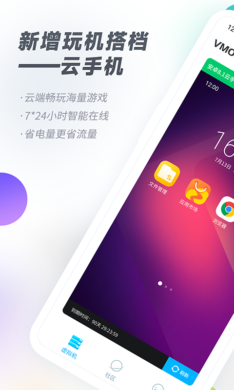 精彩截图-VMOSPro2026官方新版