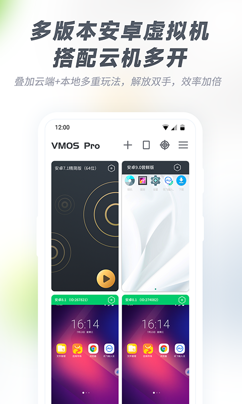 精彩截图-VMOSPro2026官方新版