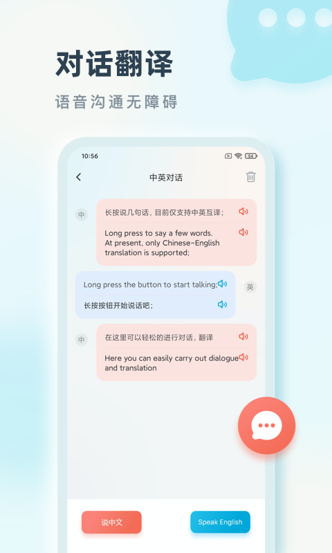 精彩截图-语言翻译2025官方新版