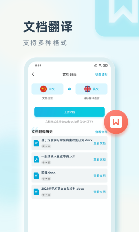 精彩截图-语言翻译2025官方新版