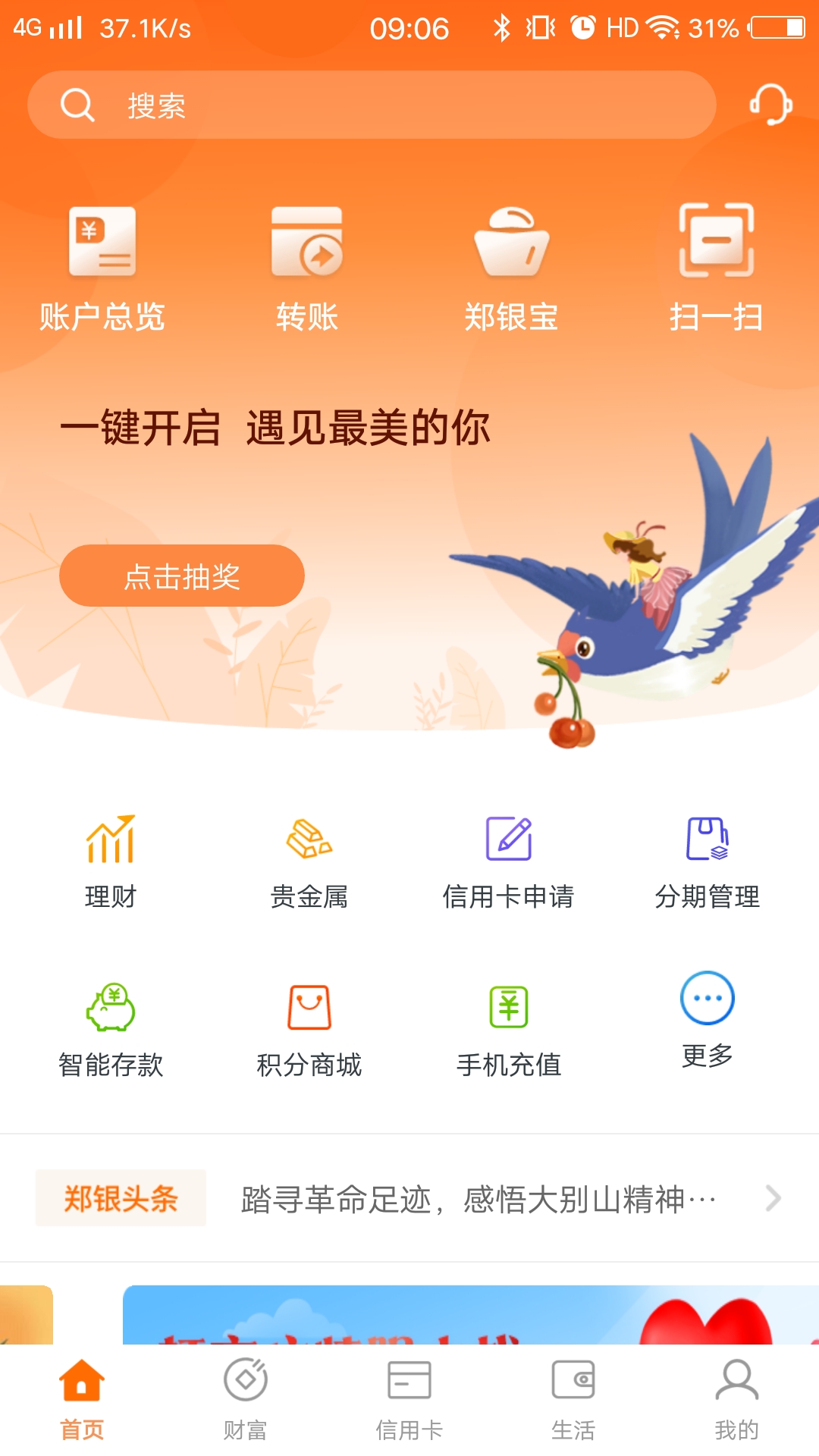 郑州银行 截图 1