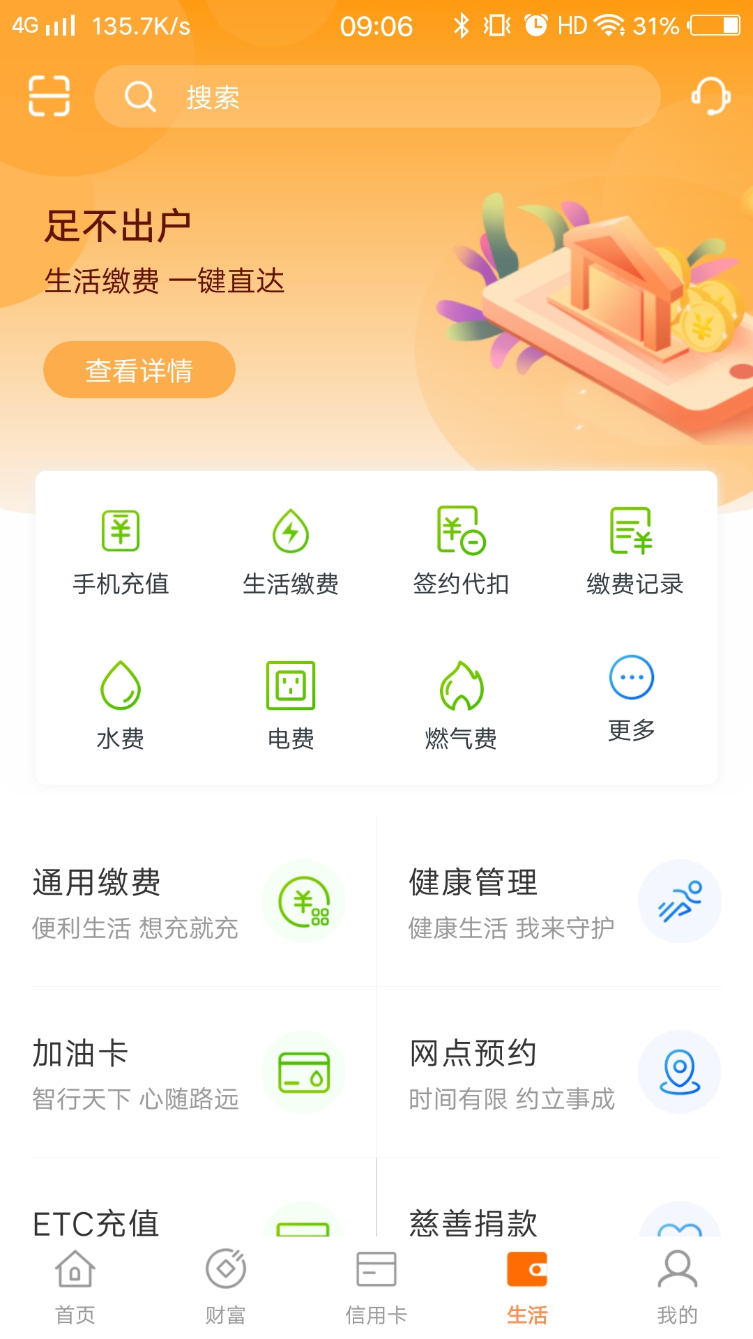 郑州银行 截图 3