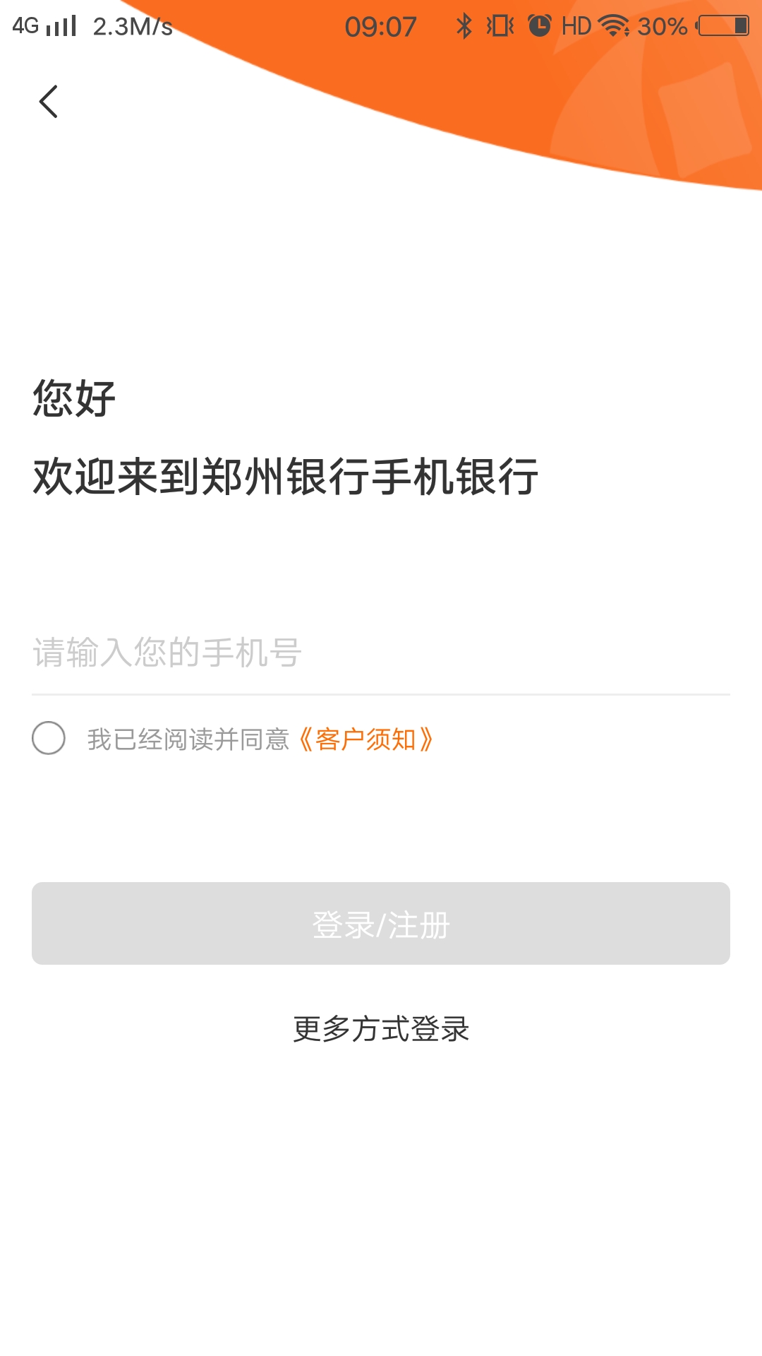 郑州银行 截图 5