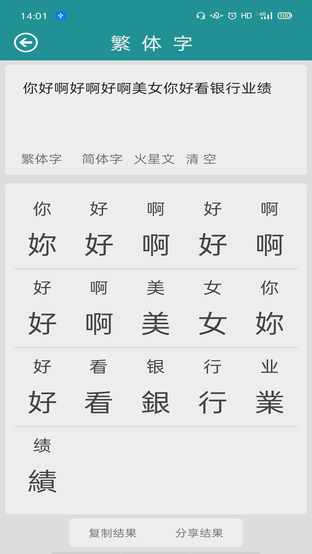 安卓版【繁体字转换工具】官方下载,手机繁体字转换工具apk安装包免费下载